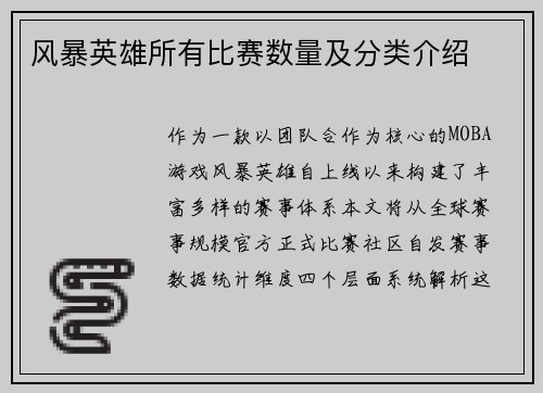 风暴英雄所有比赛数量及分类介绍